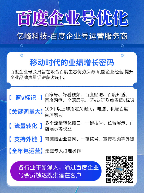 百度企業號優化